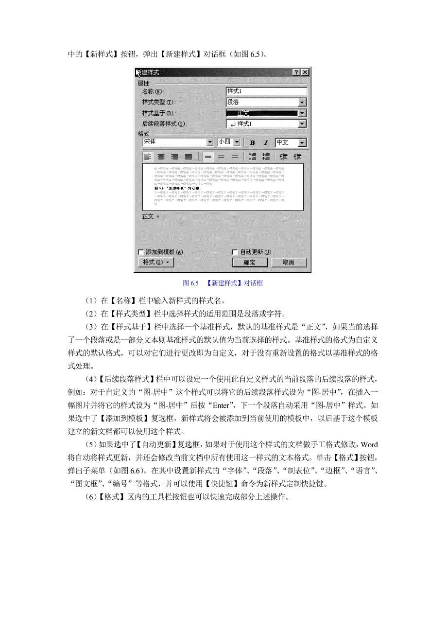 word教程—编辑长文档_第5页