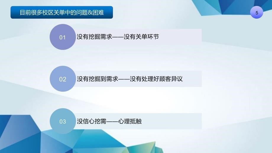 关单重要环节-挖掘需求2020-2021_第5页