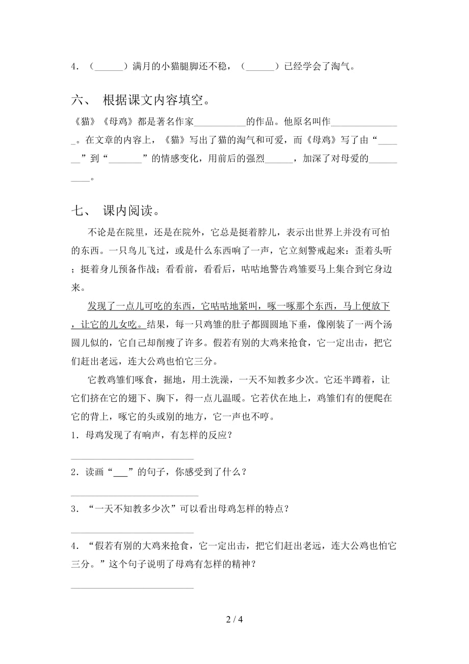 新部编版四年级语文下册《母鸡》练习题（完整）_第2页