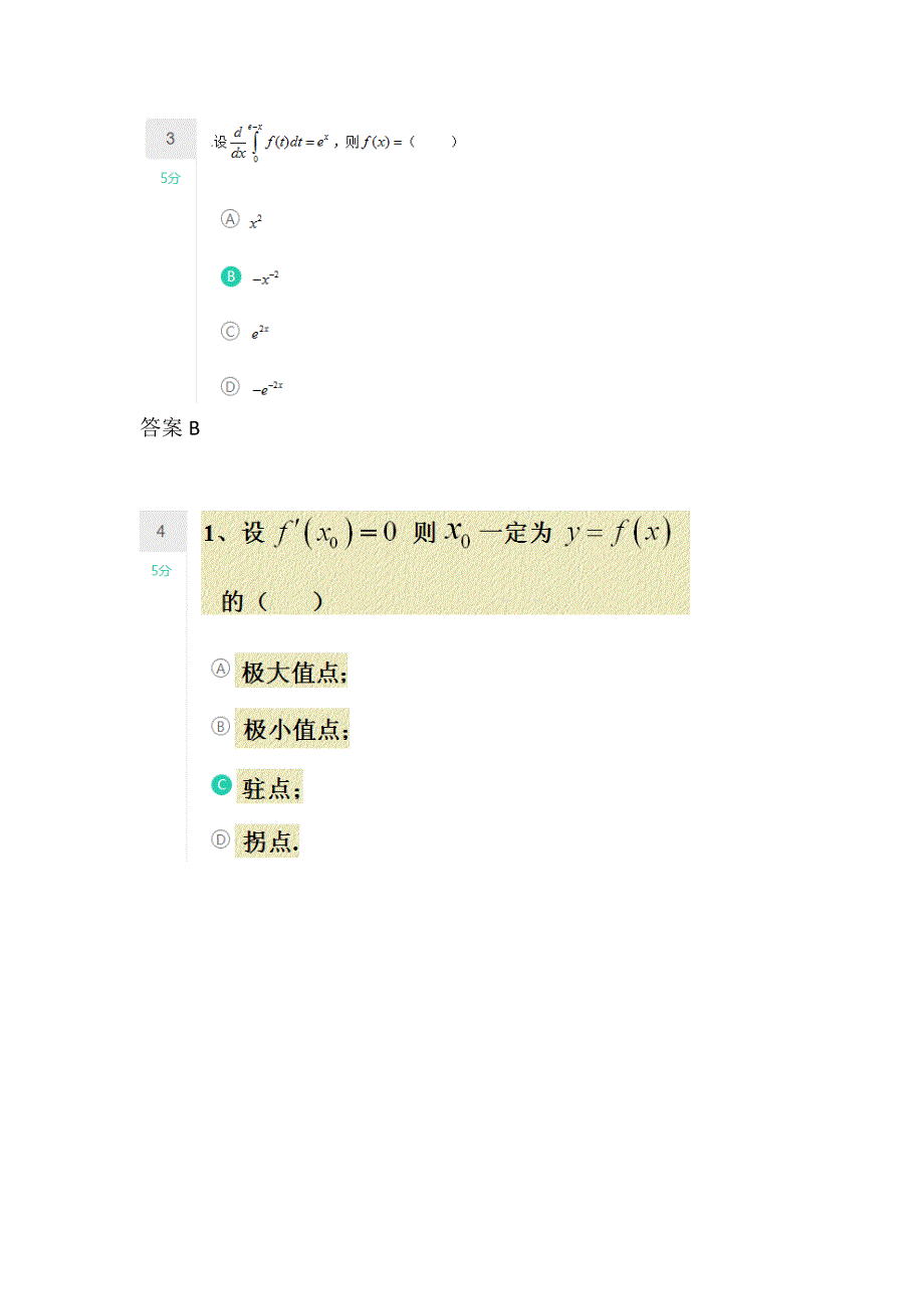 东大21春学期《高等数学(一）》在线作业1_第2页