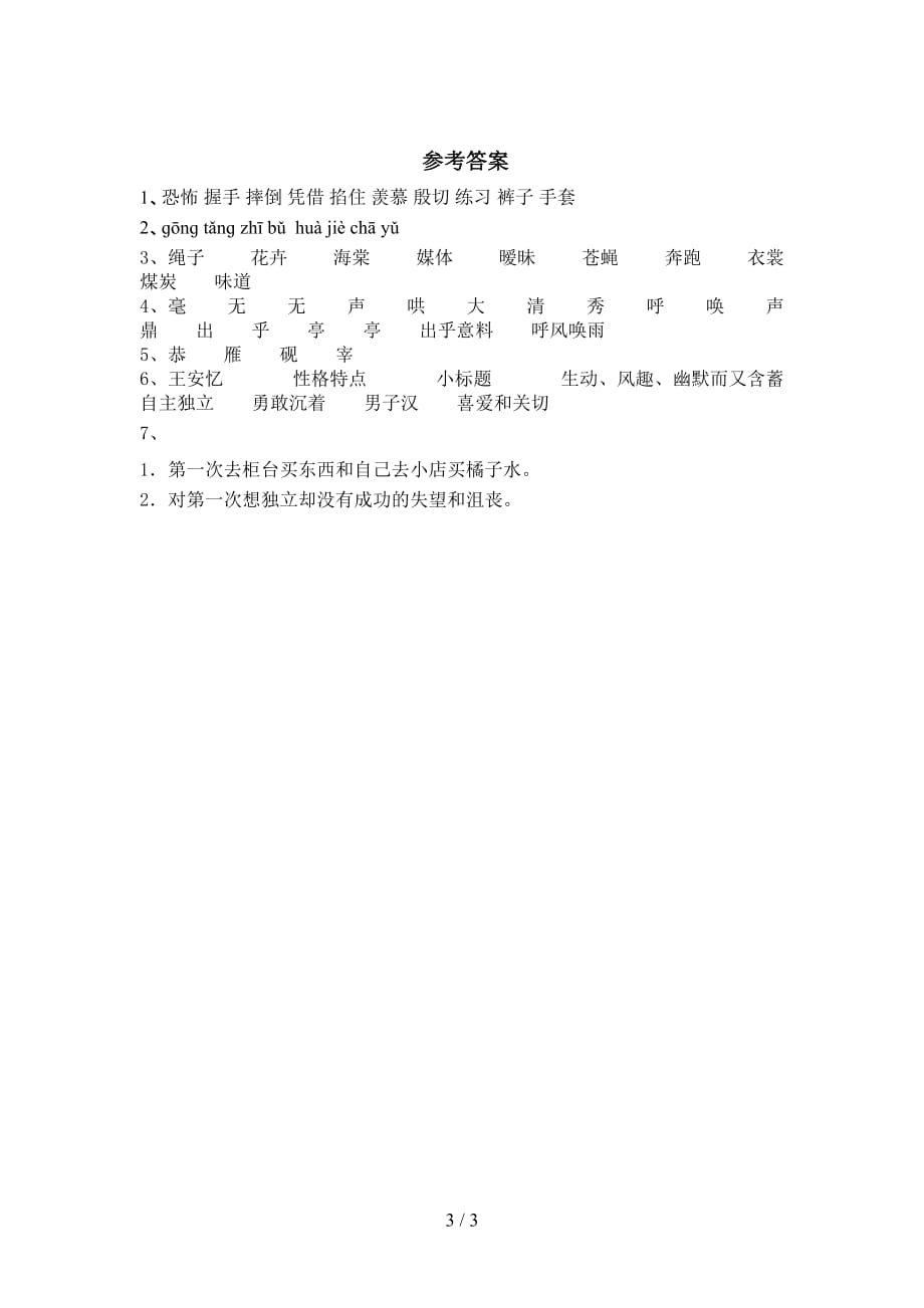 部编版四年级语文下册《我们家的男子汉》试卷及答案_第3页