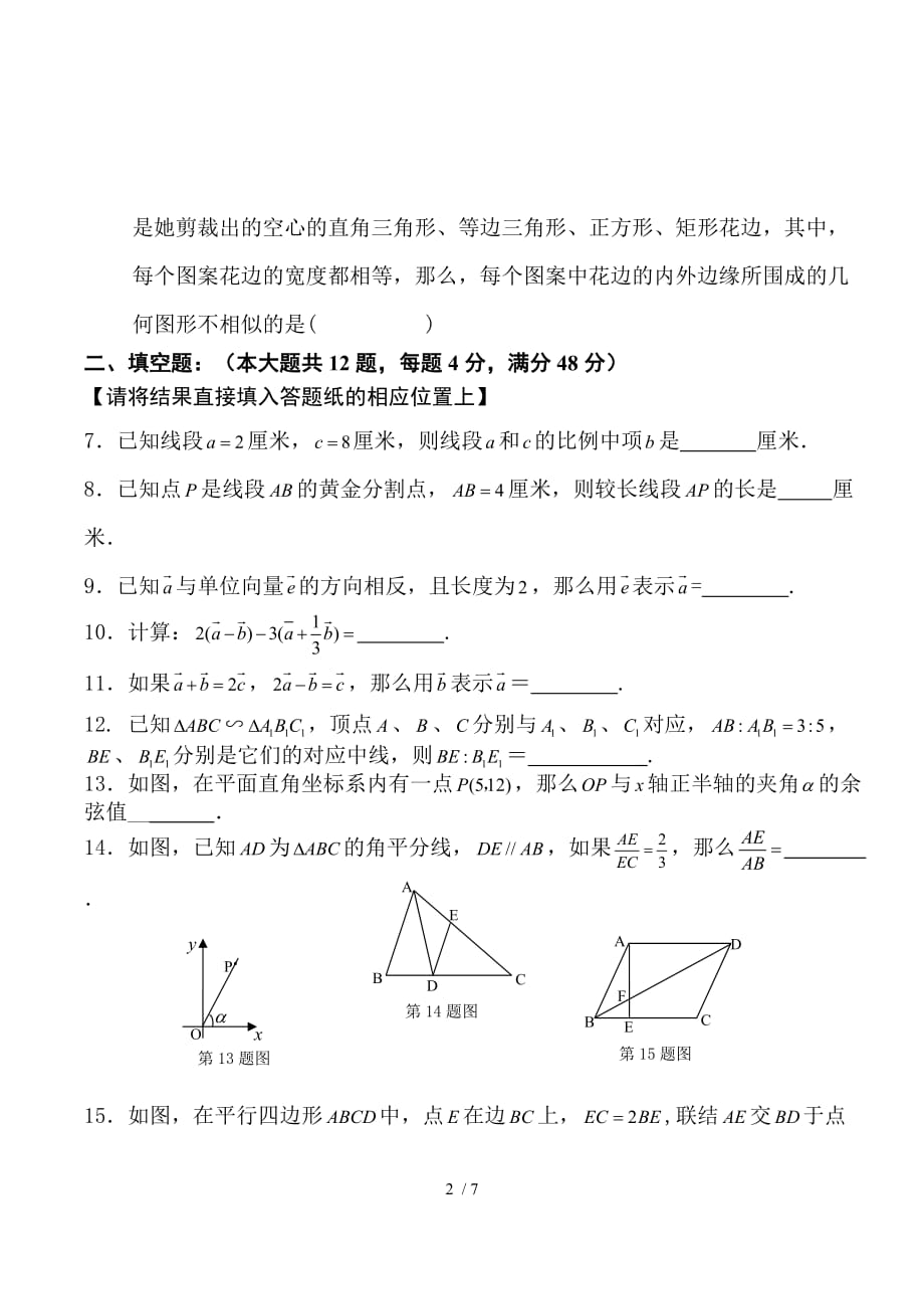 上海市中学第一学期初三数学期中模拟试题_第2页