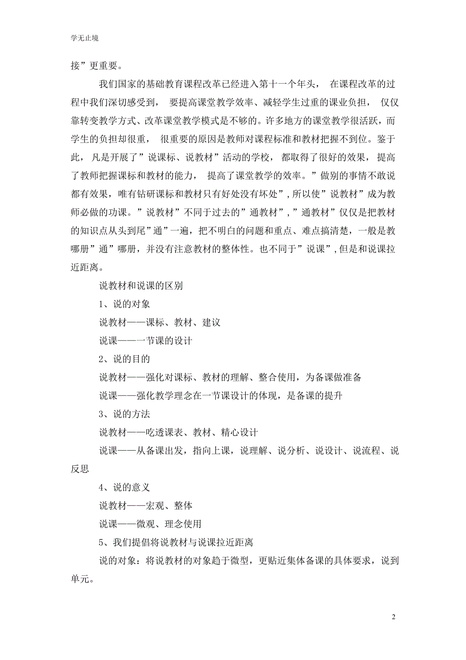 [精选]小学说课培训心得体会_第2页