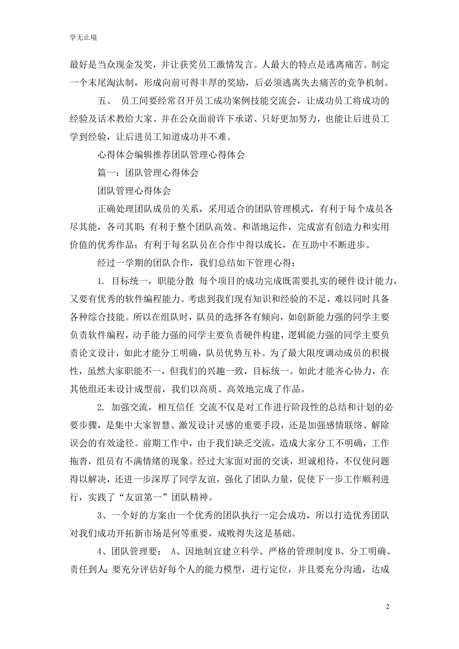 [精选]团队管理心得_第2页