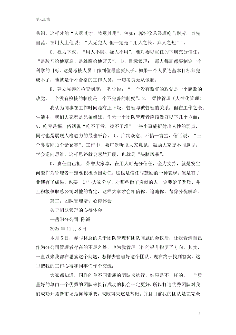 [精选]团队管理心得_第3页