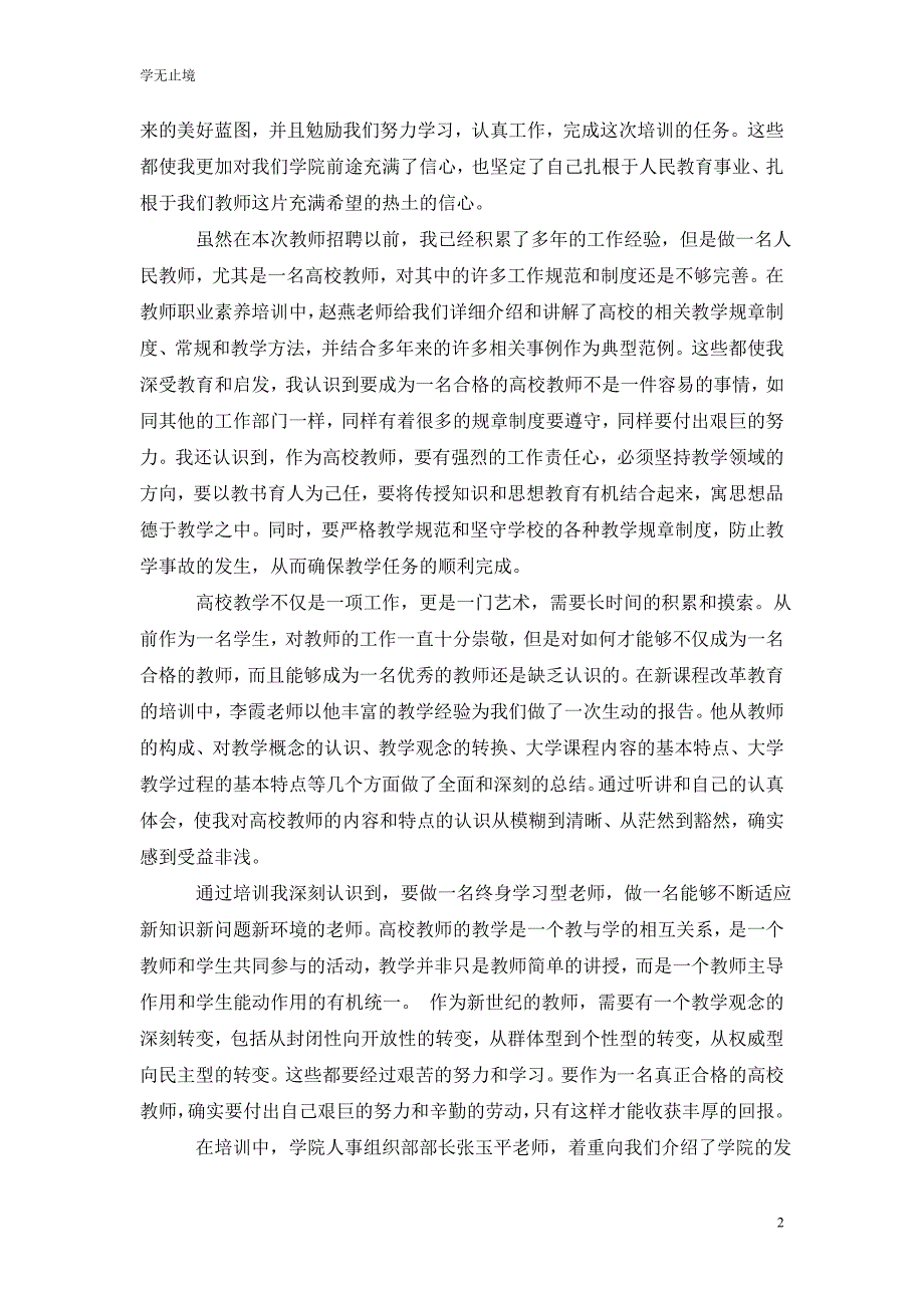 [精选]有关医学的岗前培训心得体会五篇_第2页