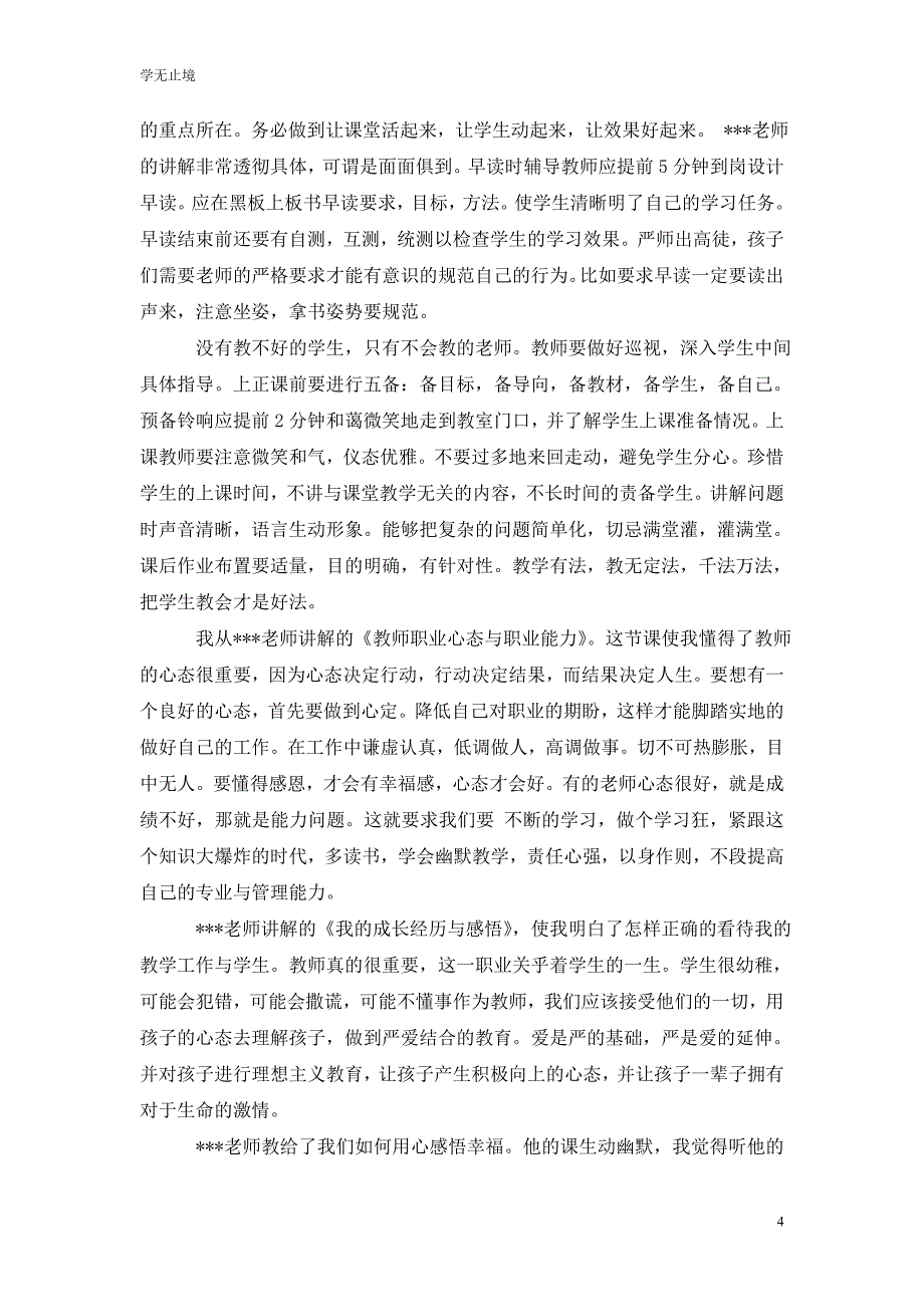 [精选]有关医学的岗前培训心得体会五篇_第4页