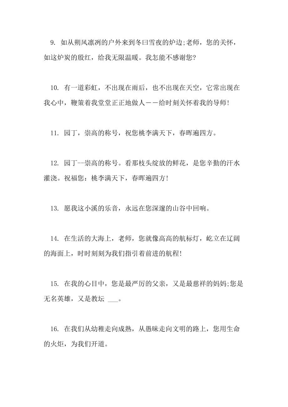 2021年给老师唯美的的毕业感言_第5页