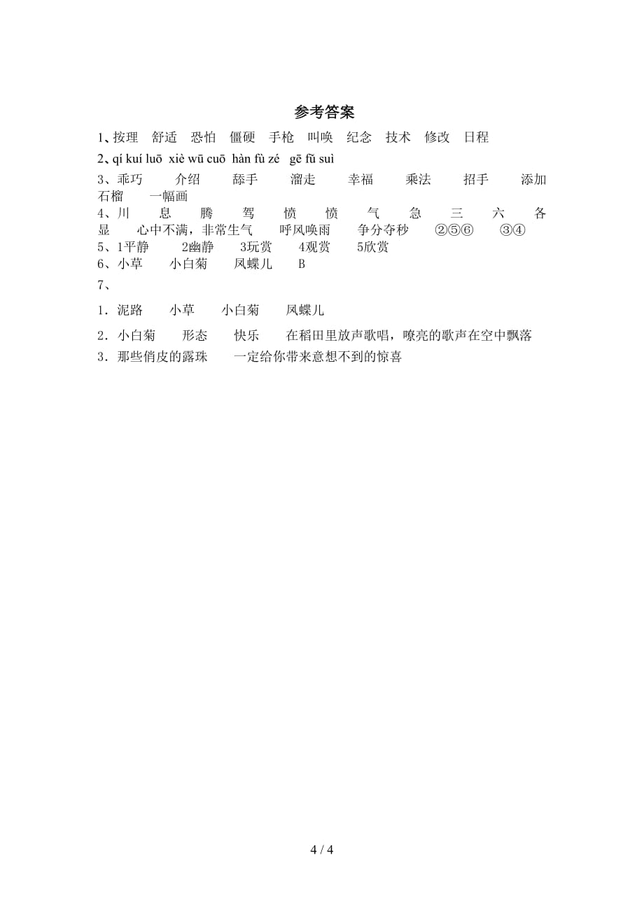 新部编版四年级语文下册在天晴了的时候试题及答案_第4页