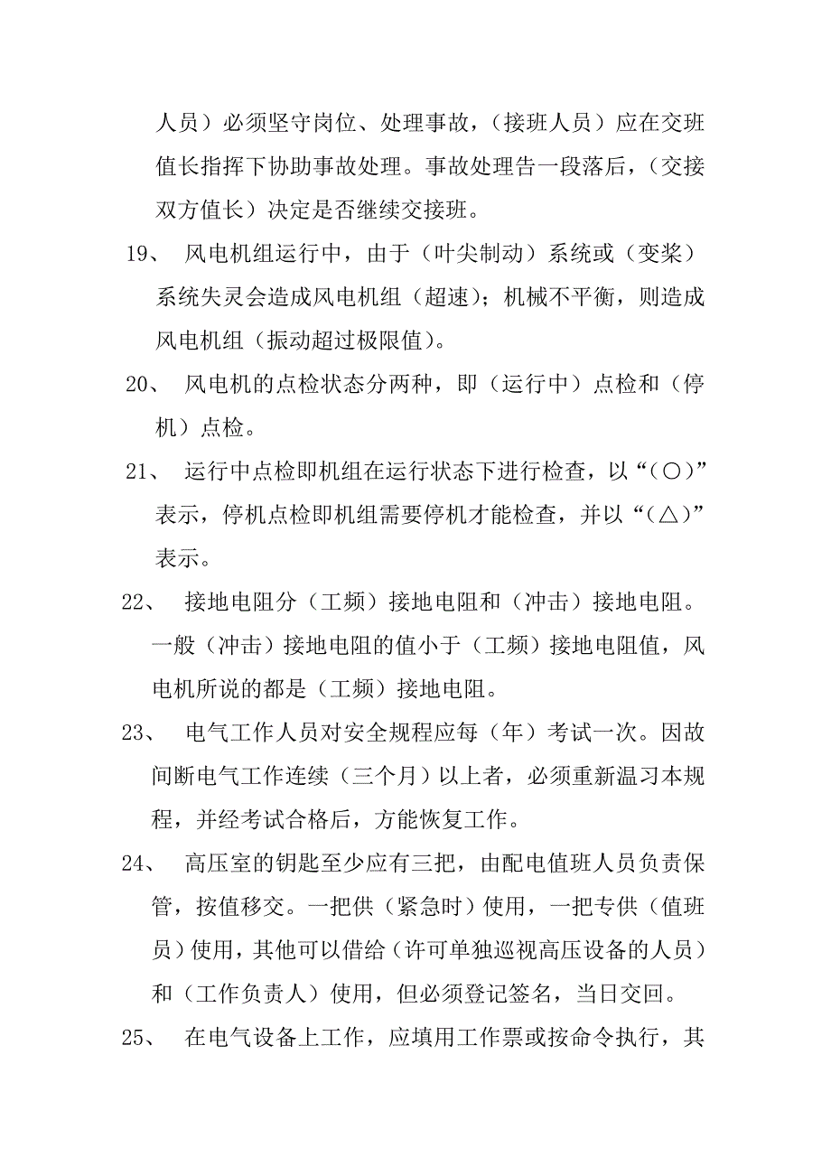 风电场培训综合测试题及答案三_第3页