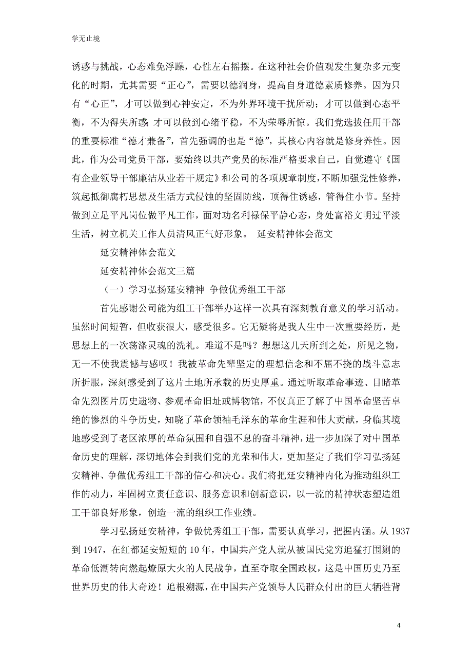 [精选]在弘扬延安精神中推动文化建设_第4页