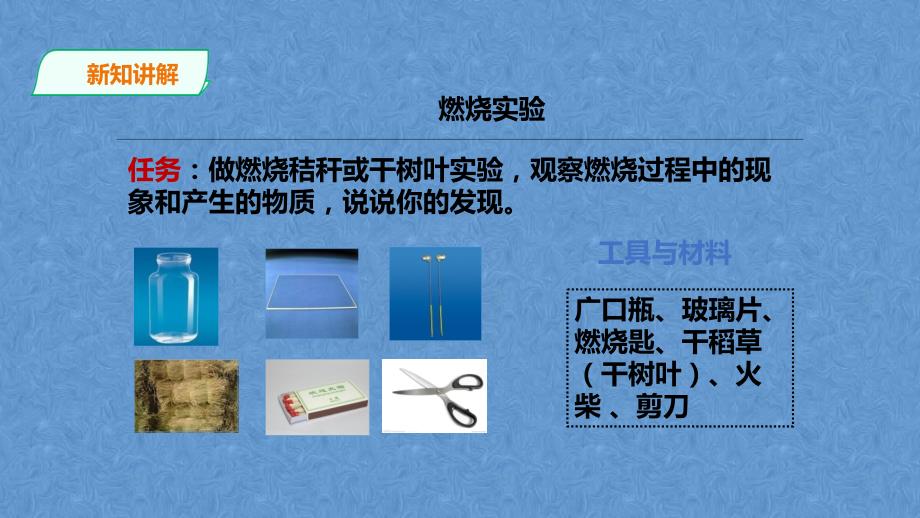 2021粤教版科学六年级下册4.21《守护蓝天》课件_第4页