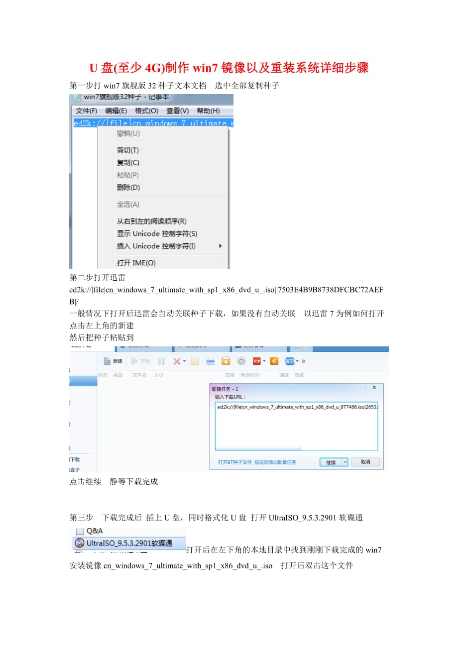 U盘装win7系统详细步骤_第1页