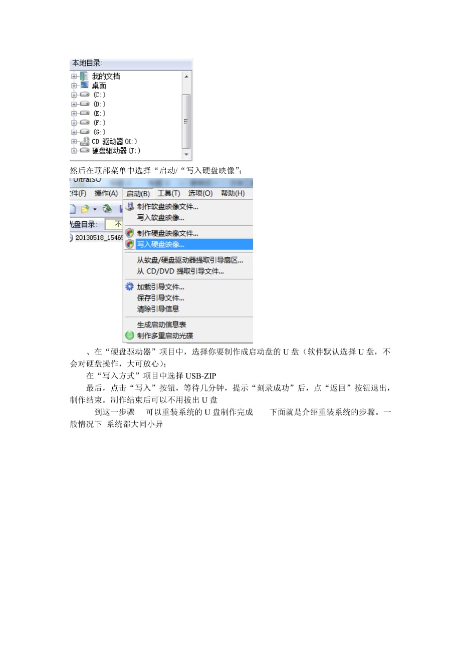 U盘装win7系统详细步骤_第2页