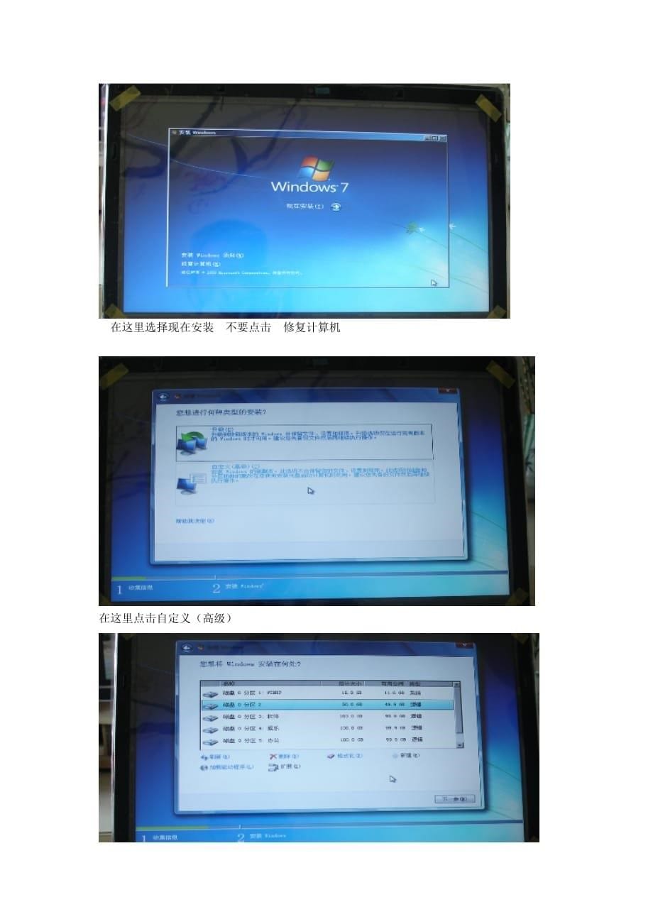 U盘装win7系统详细步骤_第5页