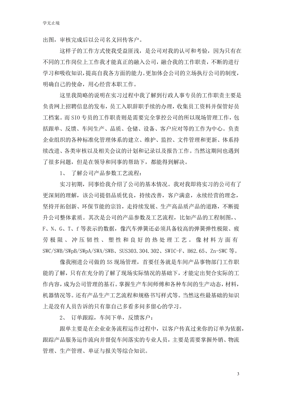 [精选]大三寒假实习心得体会202x_0_第3页