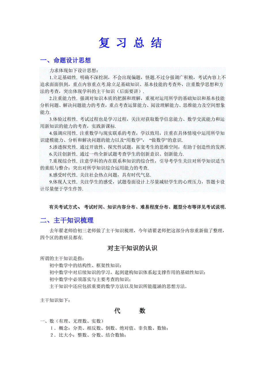 初三数学总复习总结[共17页]_第1页