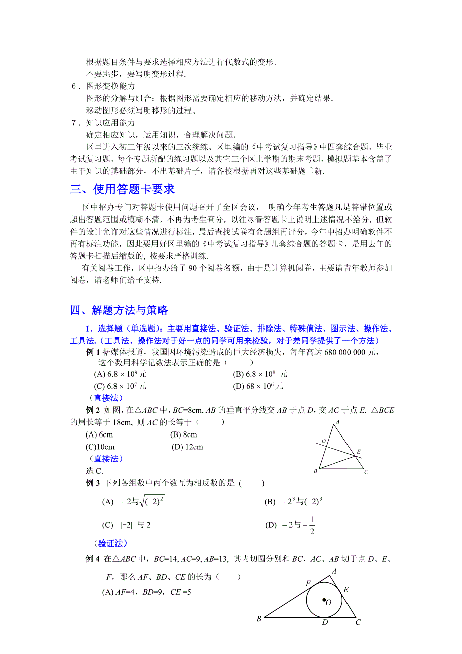 初三数学总复习总结[共17页]_第4页