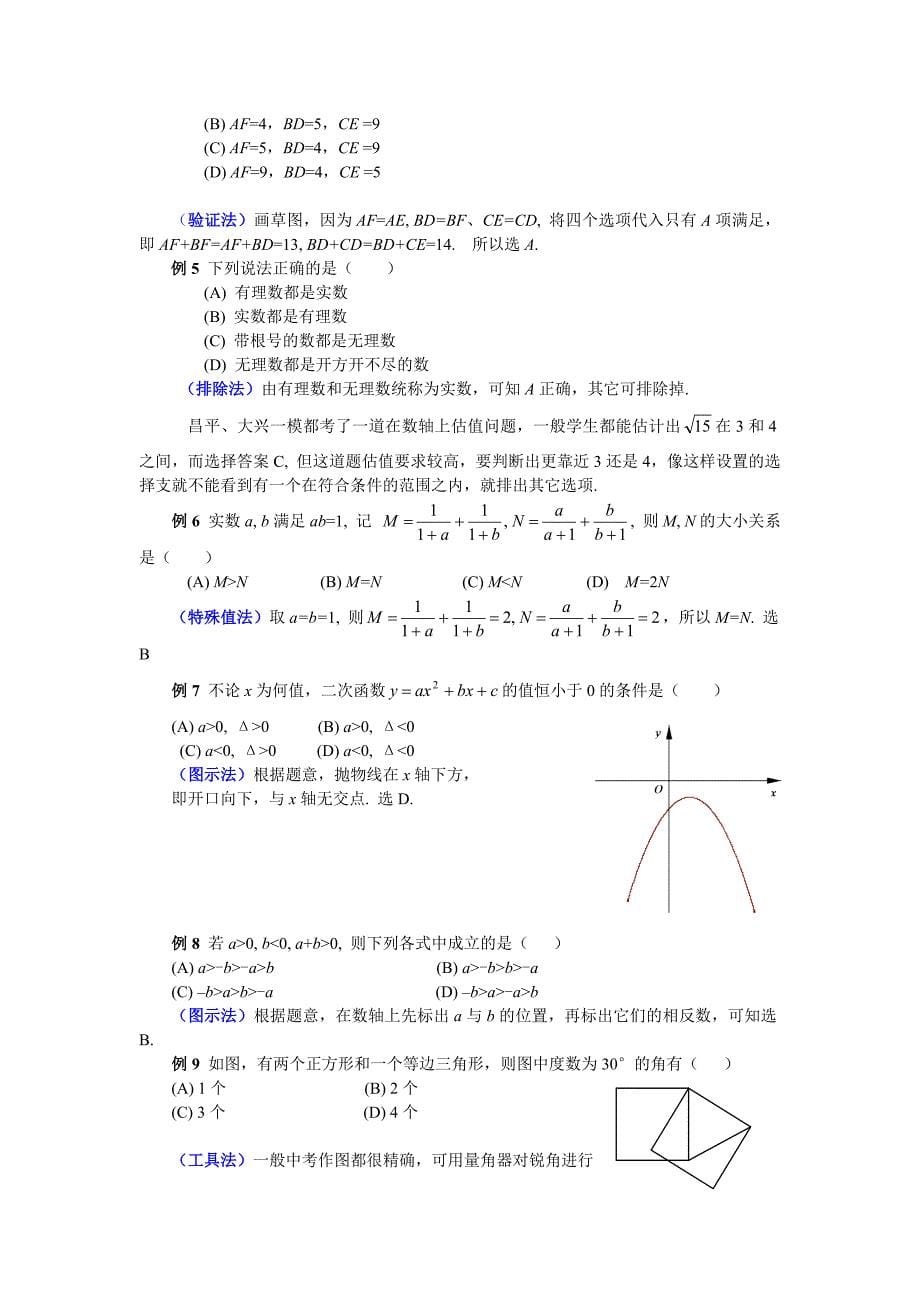 初三数学总复习总结[共17页]_第5页