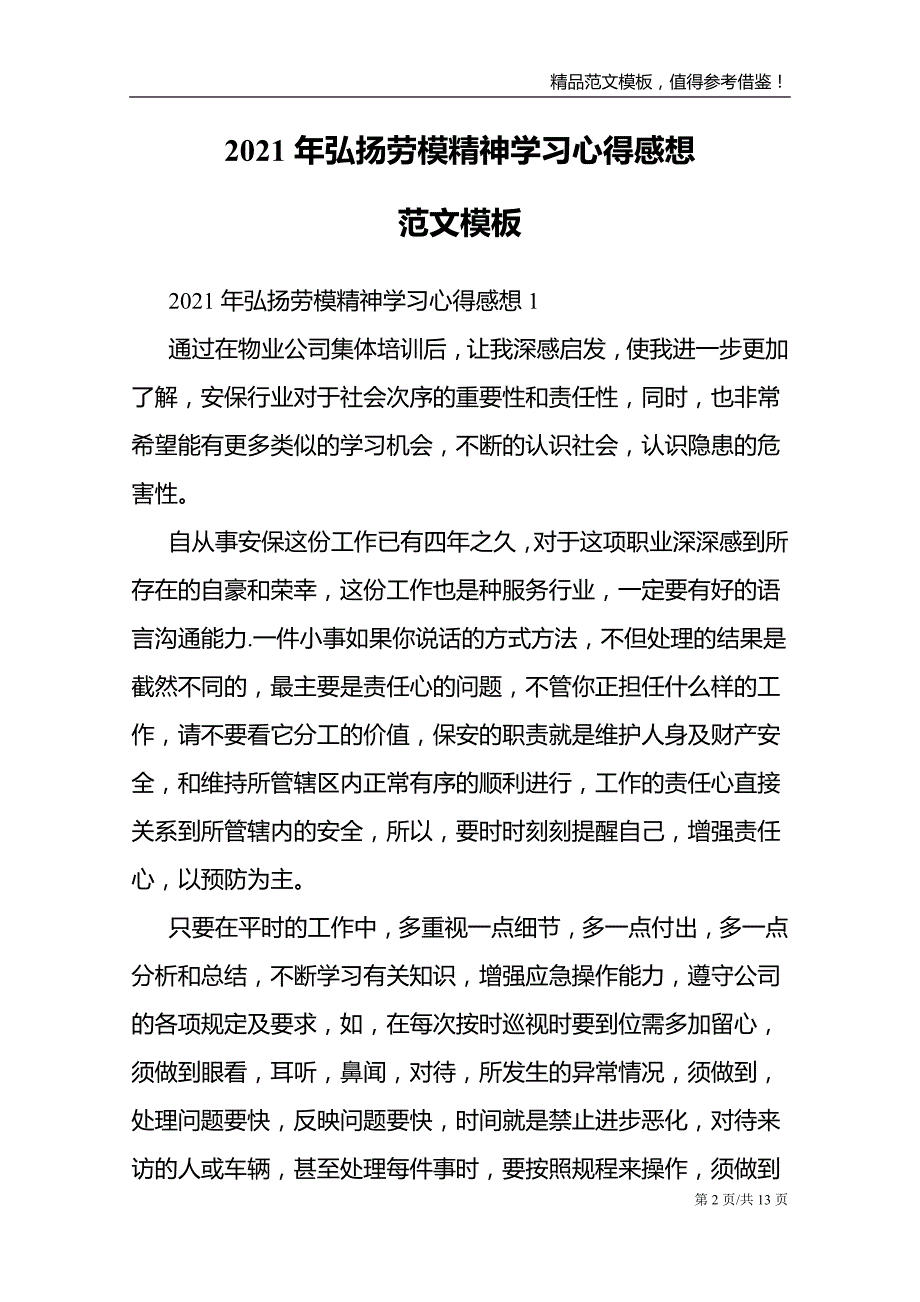 2021年弘扬劳模精神学习心得感想范文5篇_第2页