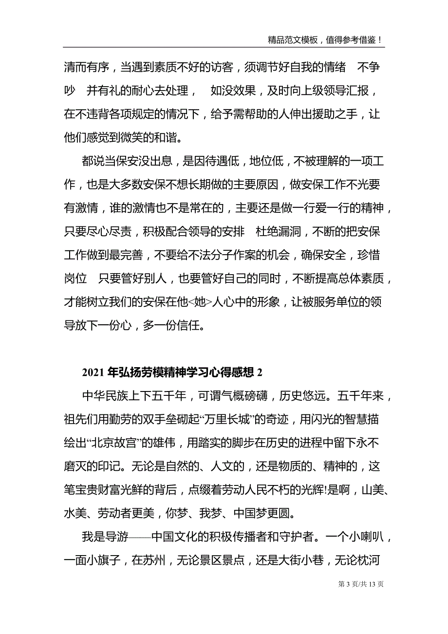 2021年弘扬劳模精神学习心得感想范文5篇_第3页