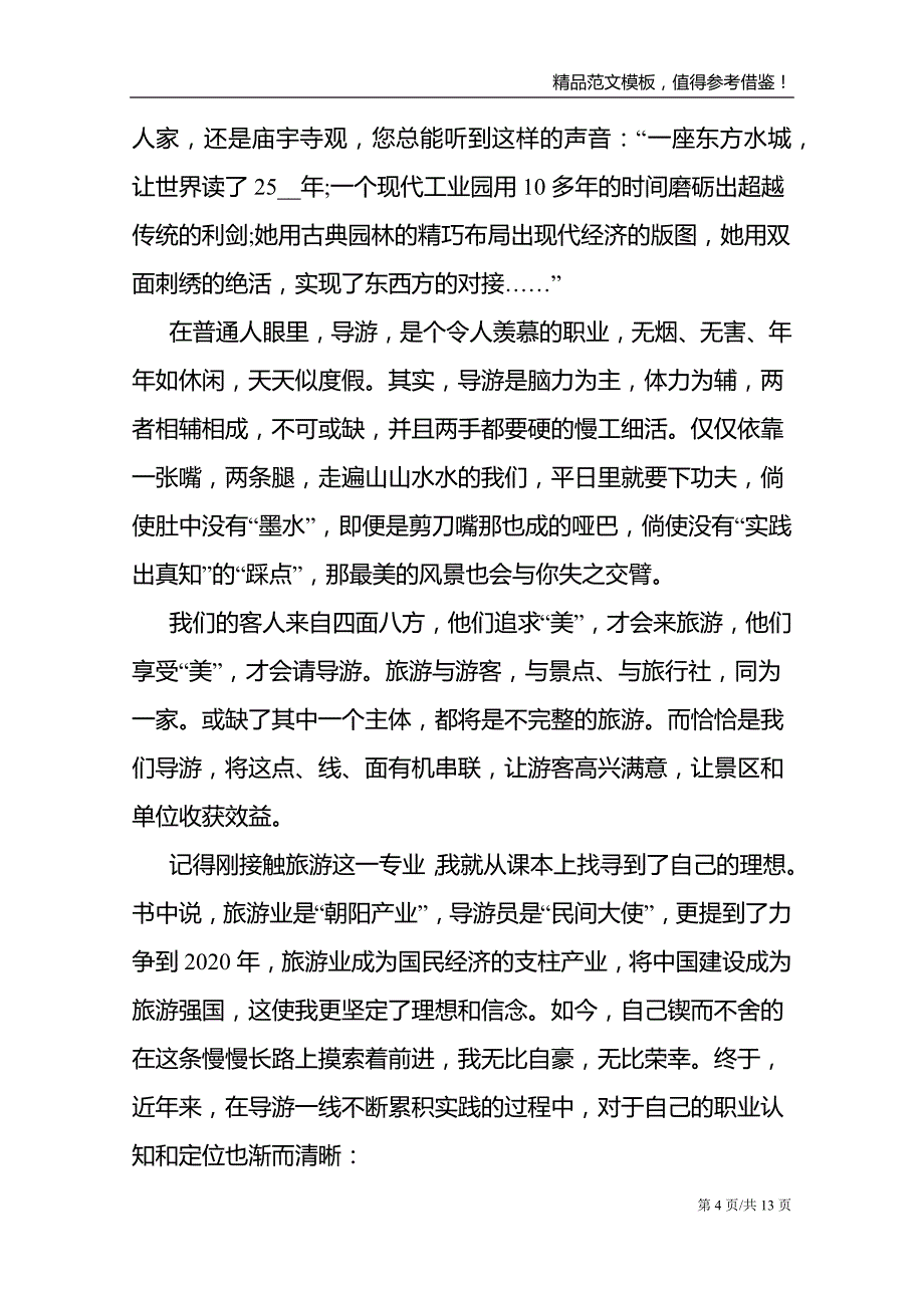 2021年弘扬劳模精神学习心得感想范文5篇_第4页