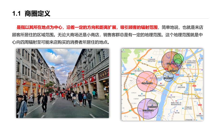 泉州市（泉港区）零售市场商圈调研报告_第4页