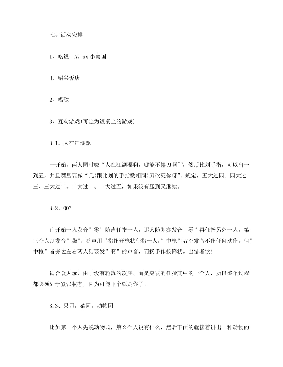 202X企业中秋节活动方案_第2页