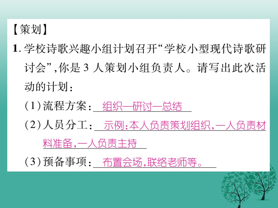 201x春九年级语文下册第二单元口语交际新版语文版_第2页