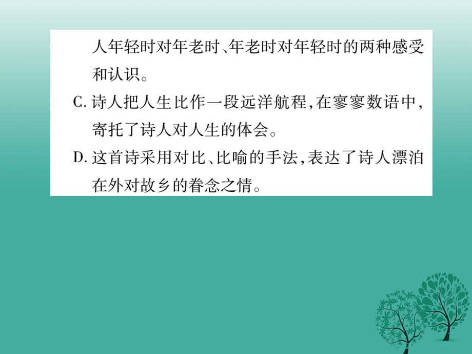 201x春九年级语文下册第二单元口语交际新版语文版_第4页