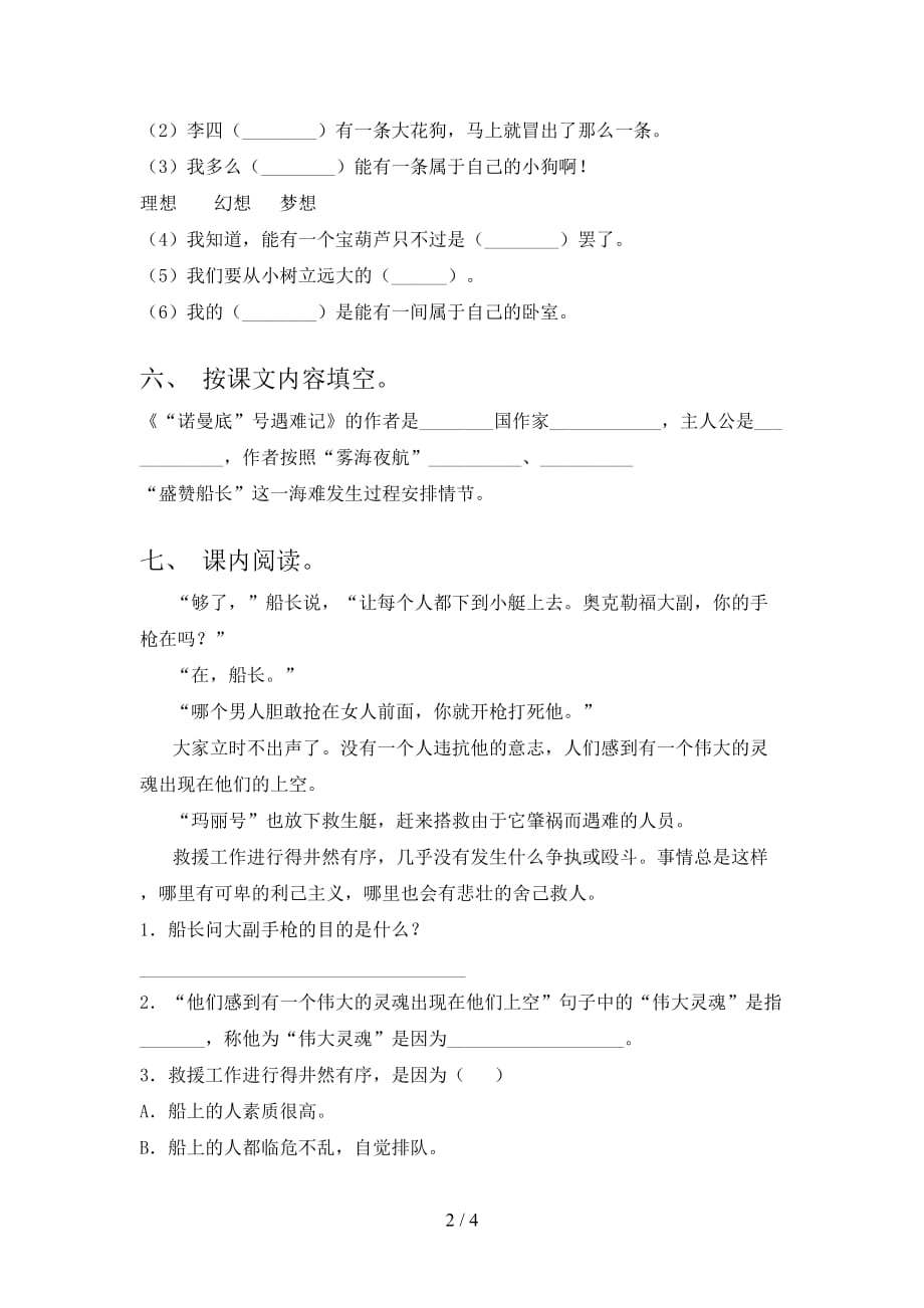 新部编版四年级语文下册《诺曼底号遇难记》课后练习题_第2页