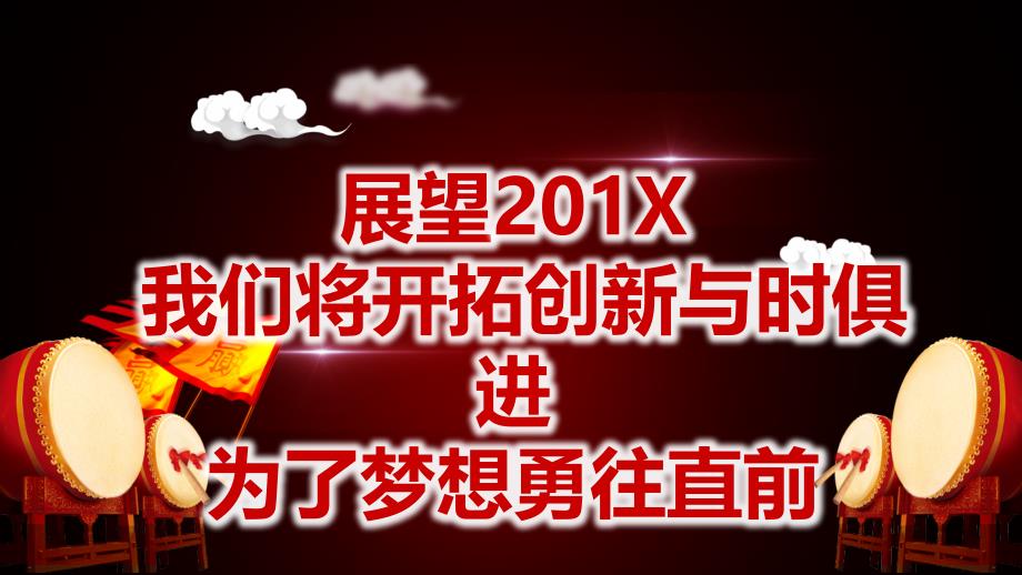 年会开门红颁奖典礼年终总结年度晚会ppt模板_第2页