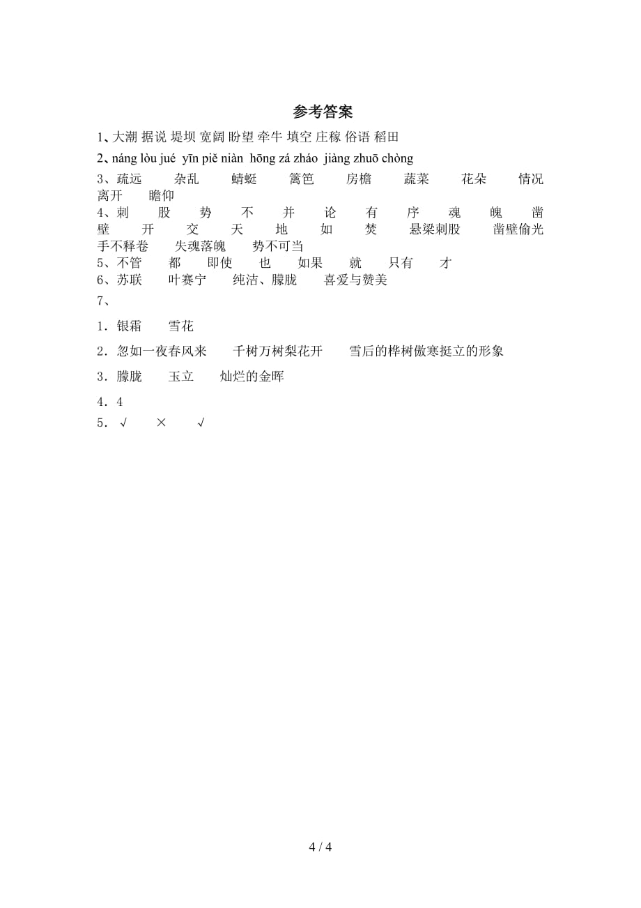 新部编版四年级语文下册《白桦》试题（附答案）_第4页