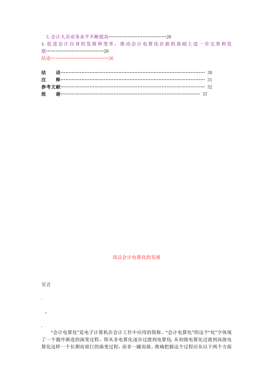 最新浅议会计电算化的发展_第2页