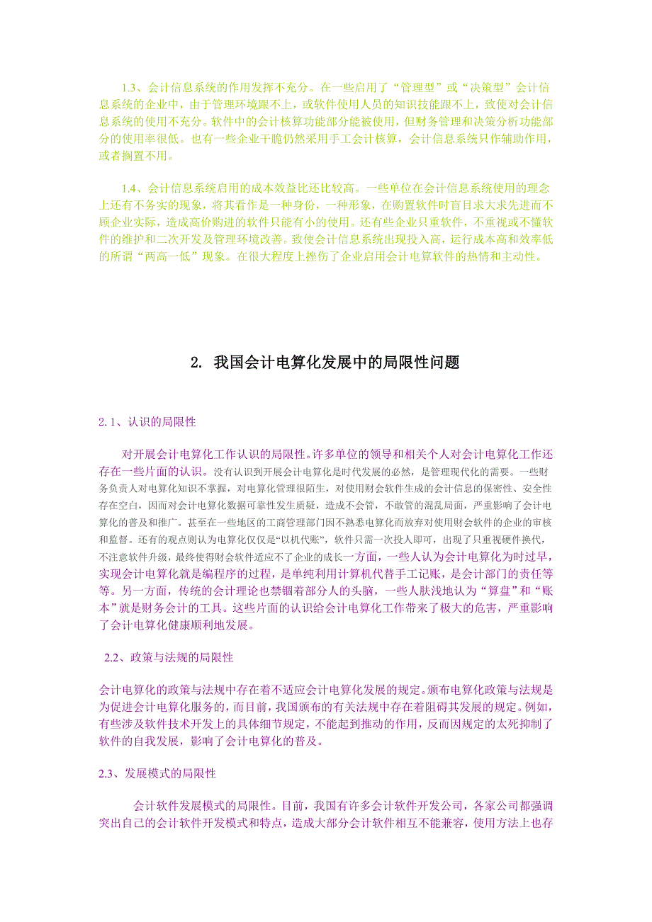 最新浅议会计电算化的发展_第4页