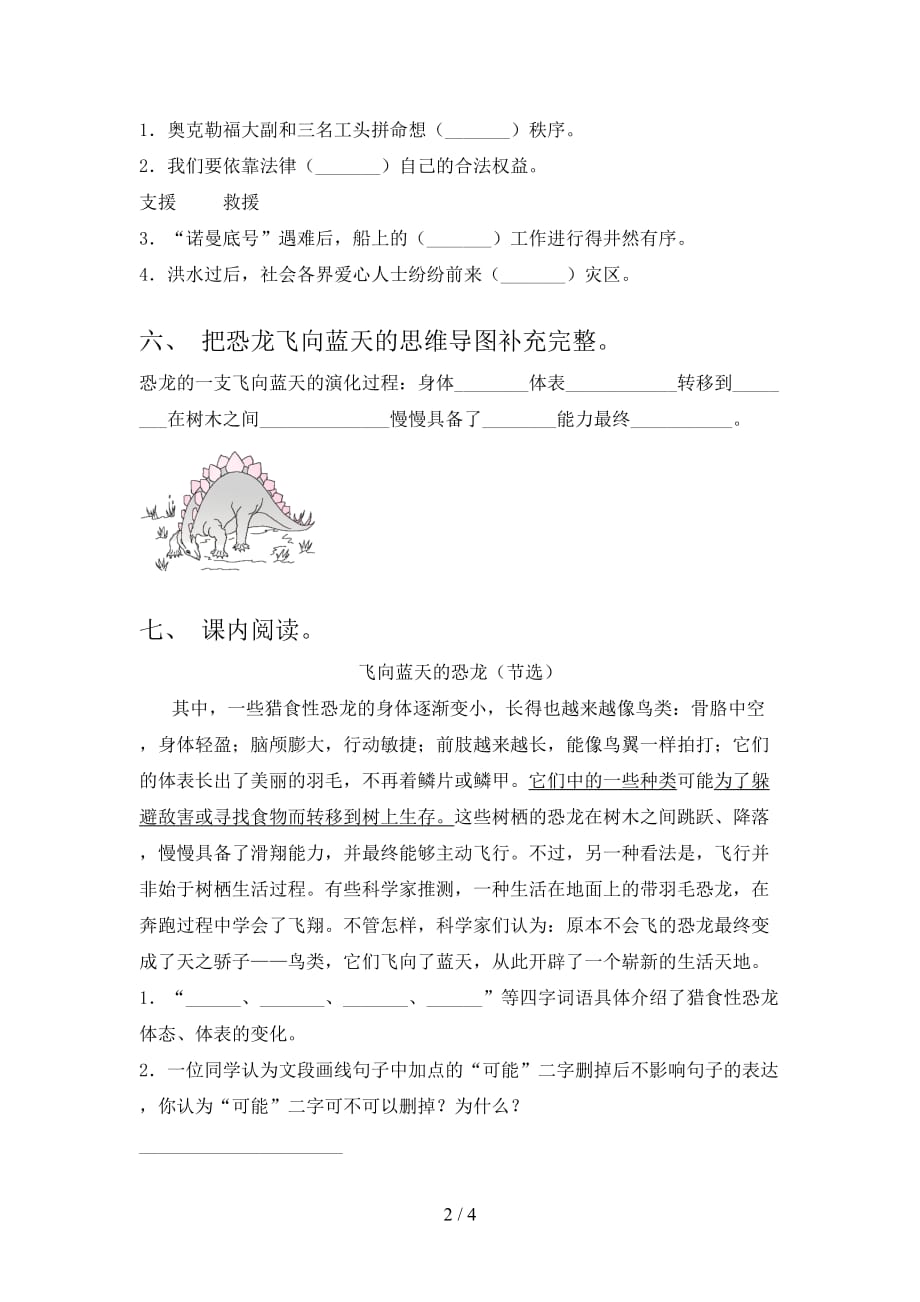 新部编版四年级语文下册《飞向蓝天的恐龙》课时练习题（带答案）_第2页