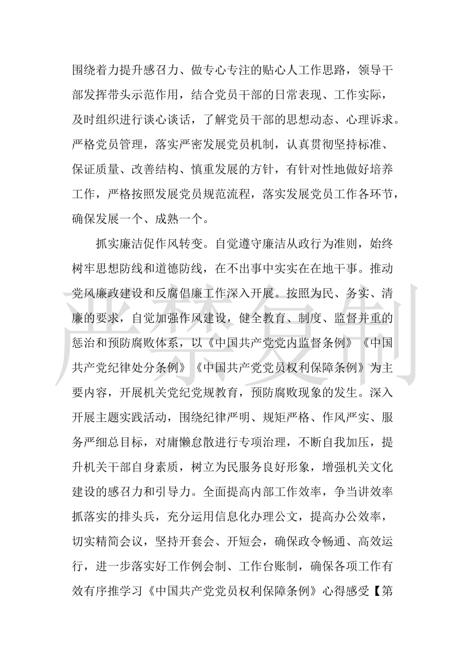 《中国共产党党员权利保障条例》读后体会【4篇】 思想汇报_第2页