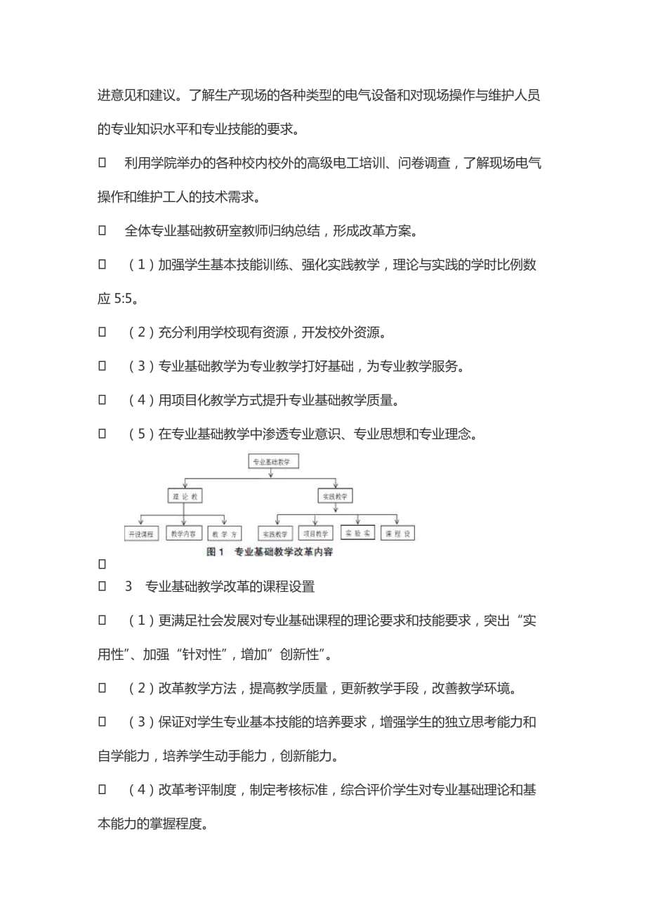 专业基础教学改革策略分析_第2页