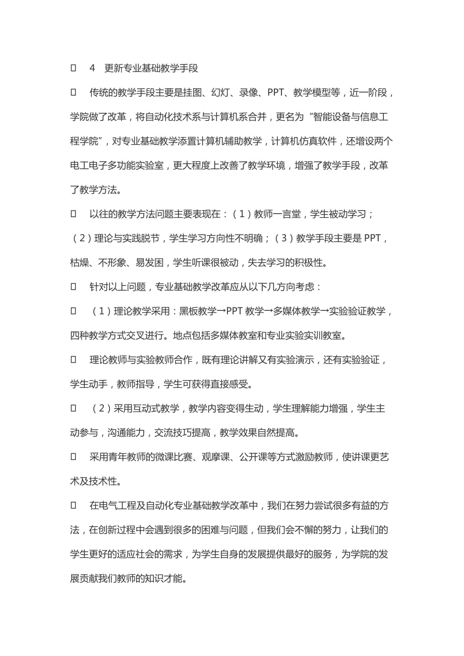 专业基础教学改革策略分析_第3页