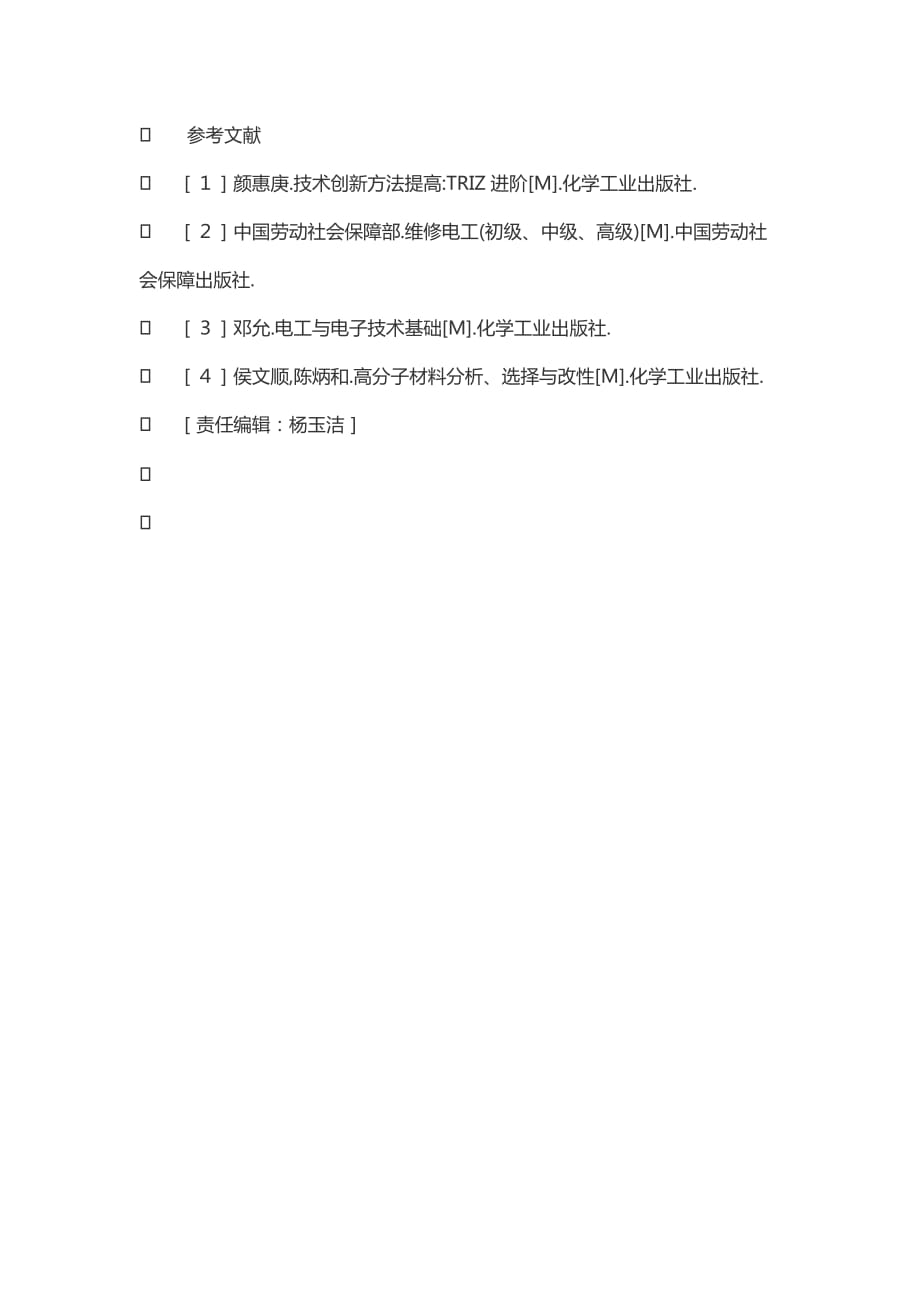 专业基础教学改革策略分析_第4页