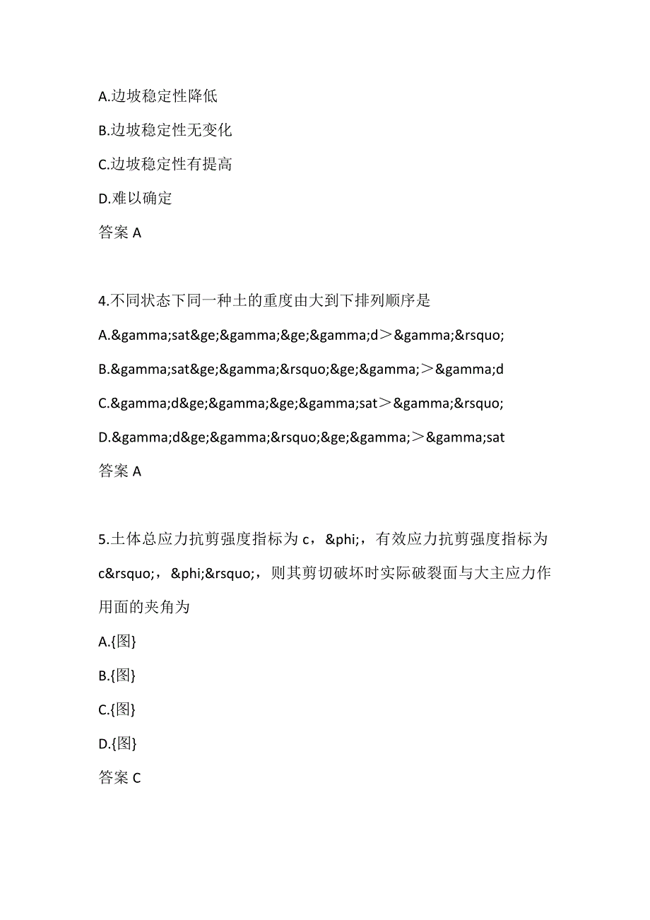 【奥鹏电大】东北大学21春学期《土力学与地基基础(二)X》在线平时作业3_第2页