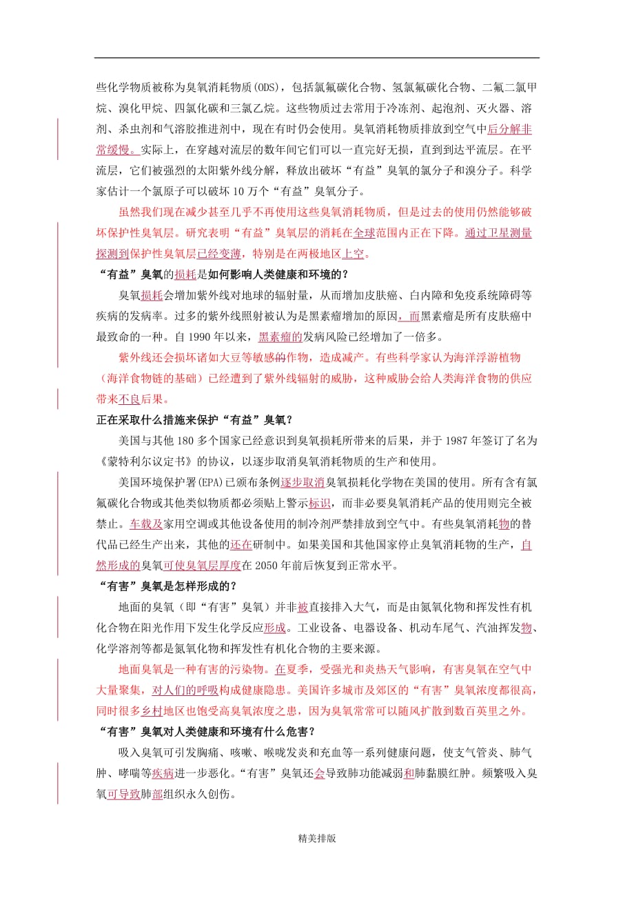 科技阅读翻译第一单元_第3页