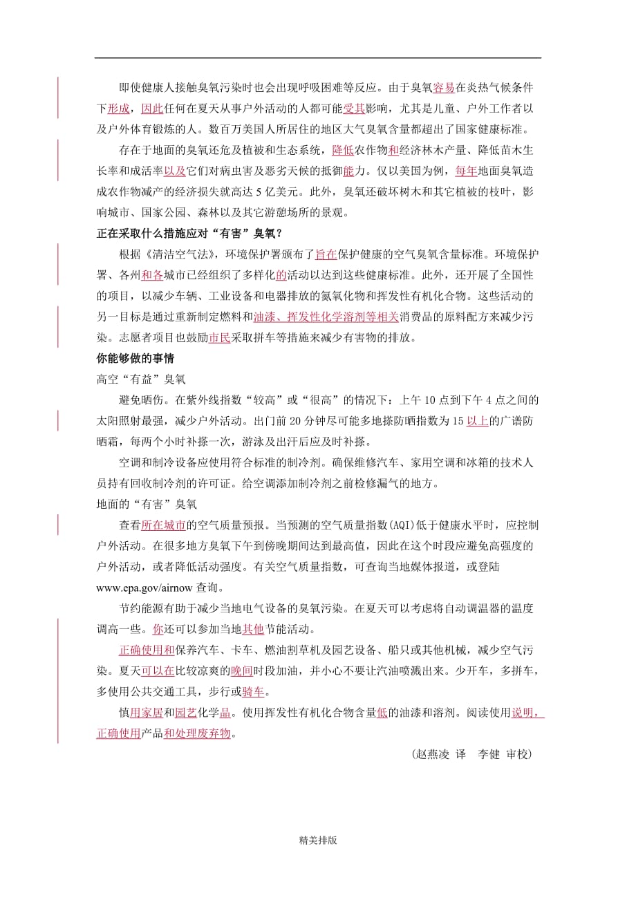 科技阅读翻译第一单元_第4页