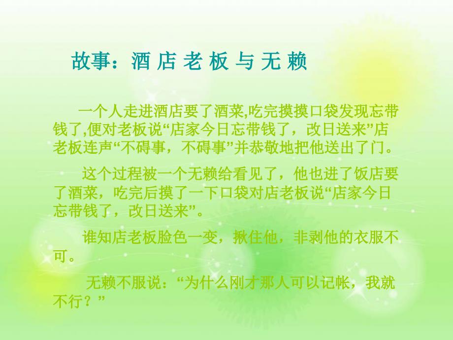 中学生主题班会《文明礼仪教育：礼仪修养》教学课件精品PPT优秀课件_第3页