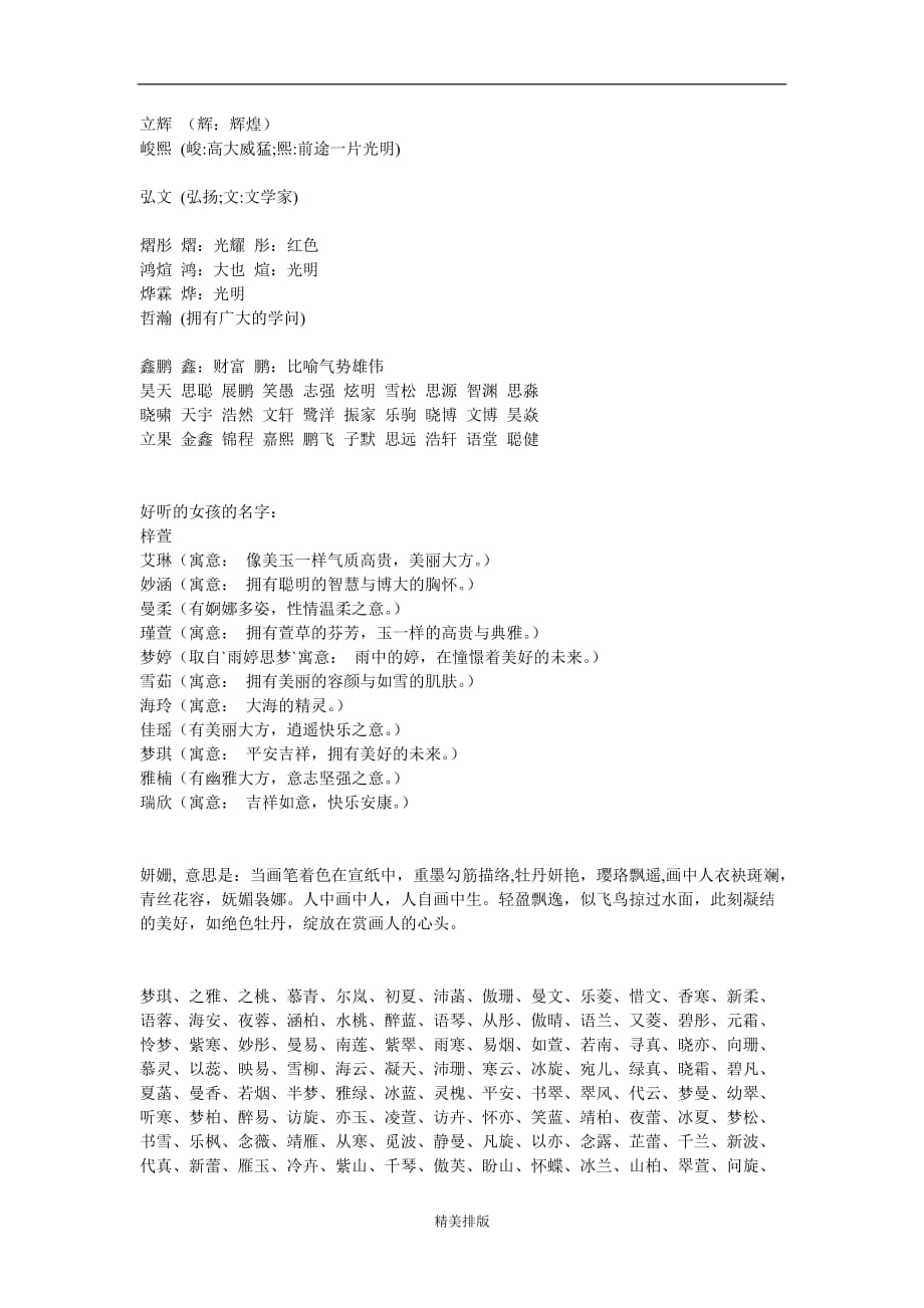 给取孩子的名字供参考_第4页