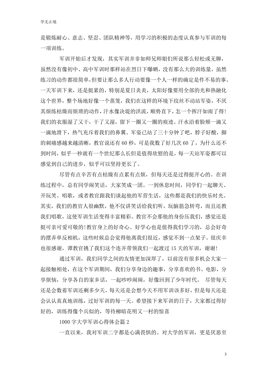 [精选]大学军训心得体会范文1000字_第3页