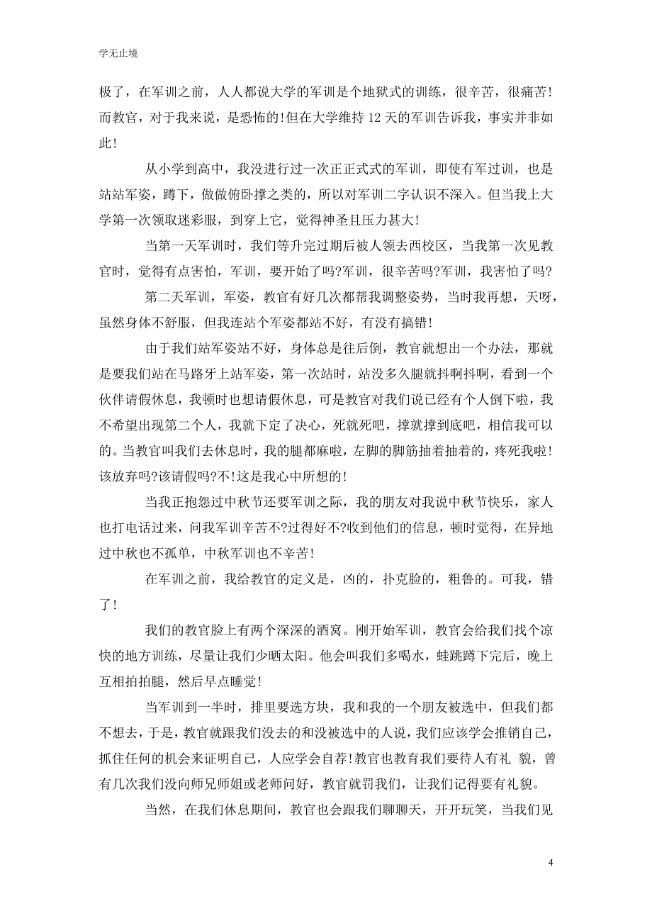 [精选]大学军训心得体会范文1000字_第4页