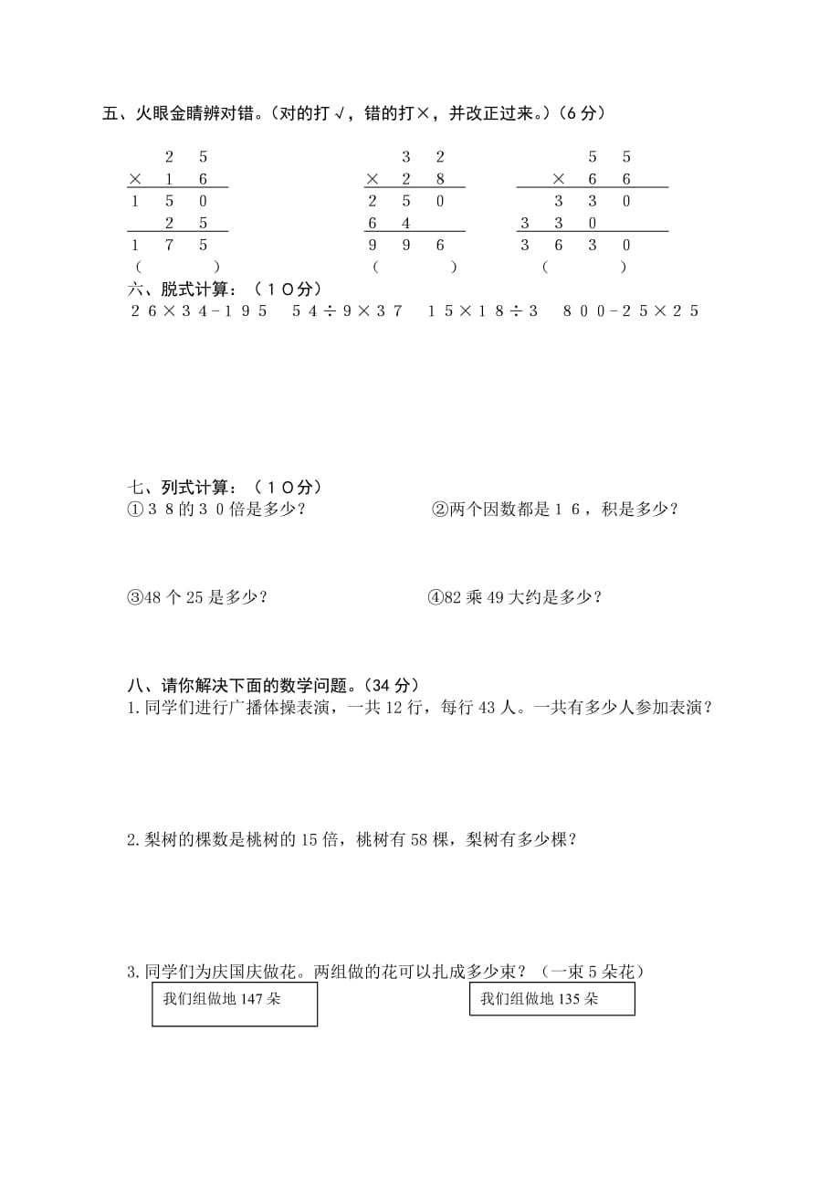 青岛版54制三年级 数学上学期第六单元两位数乘两位数试卷_第2页