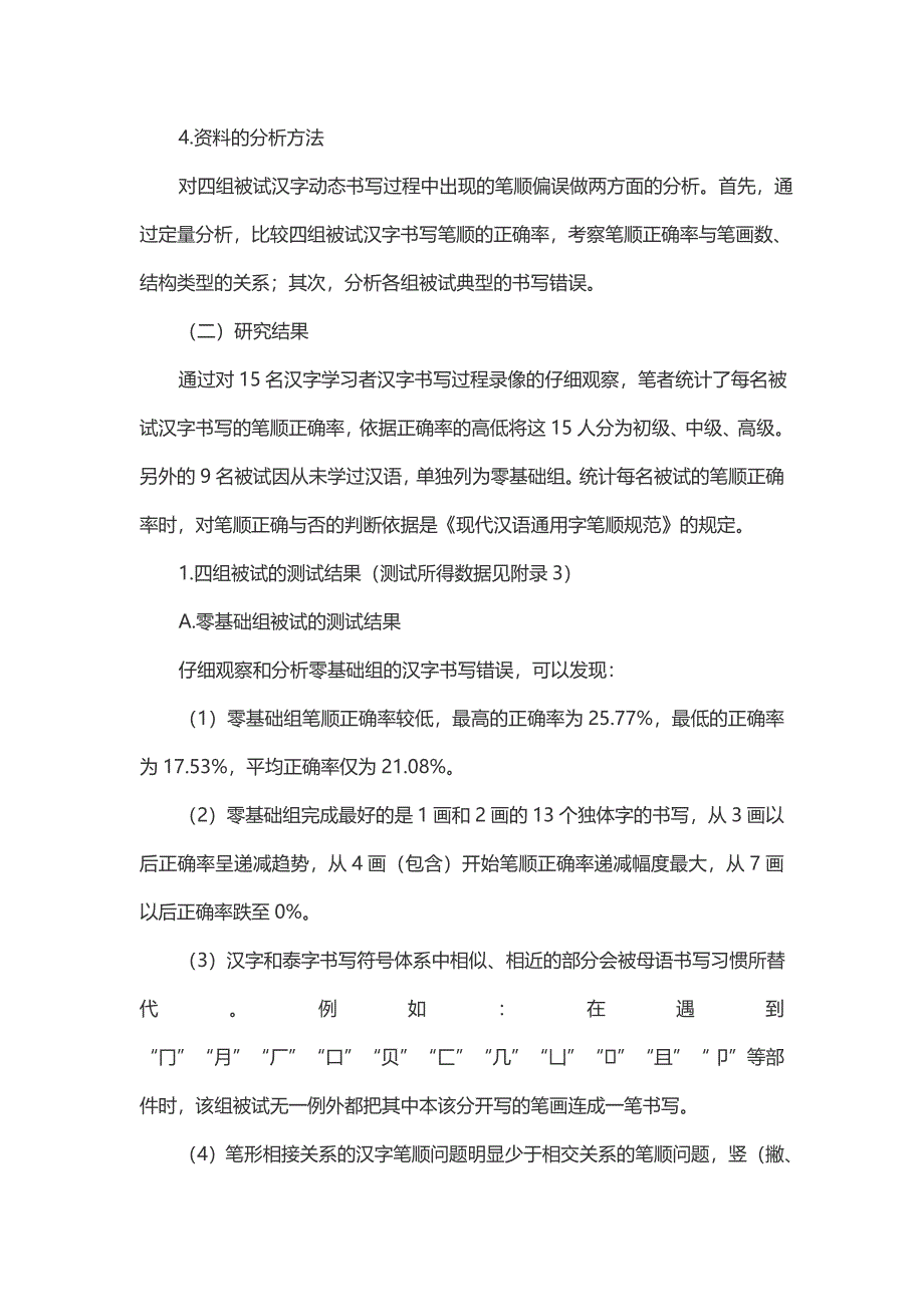 泰国学生汉字书写动态过程研究_第3页