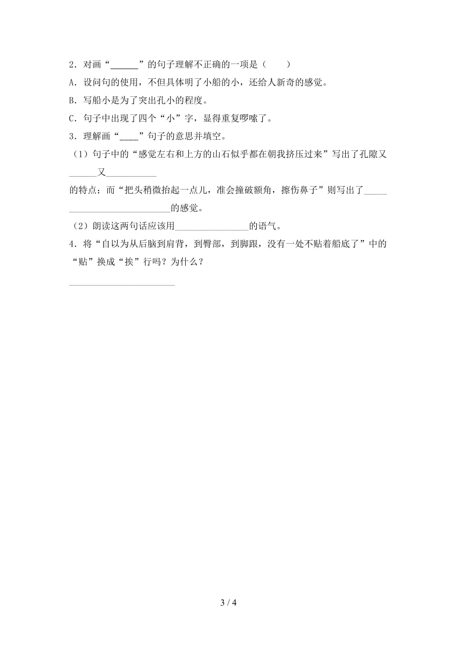 最新部编版四年级语文下册记金华的双龙洞提升练习及答案_第3页